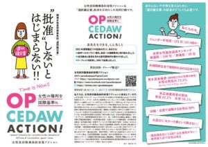 女性差別撤廃条約OPCEDAWリーフレット202007 (1)のサムネイル